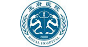 北京王府中西醫結合醫院