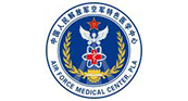 北京空軍特色醫學中心